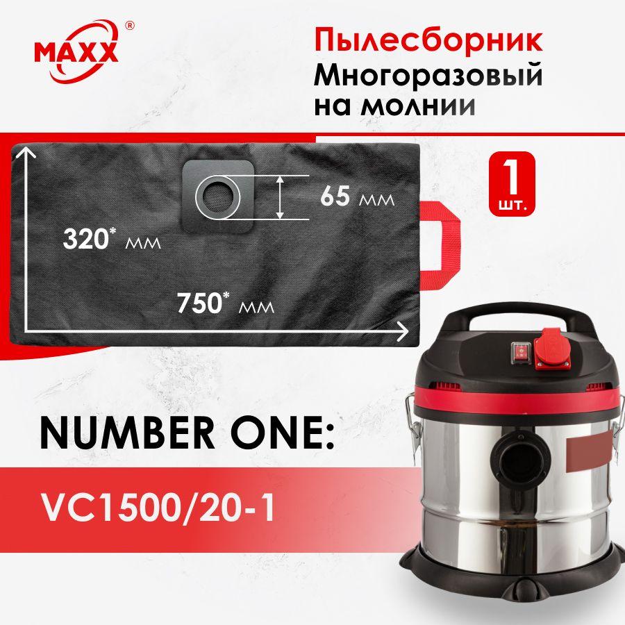 Мешок - пылесборник многоразовый на молнии для пылесоса Number One VC1500/20-1