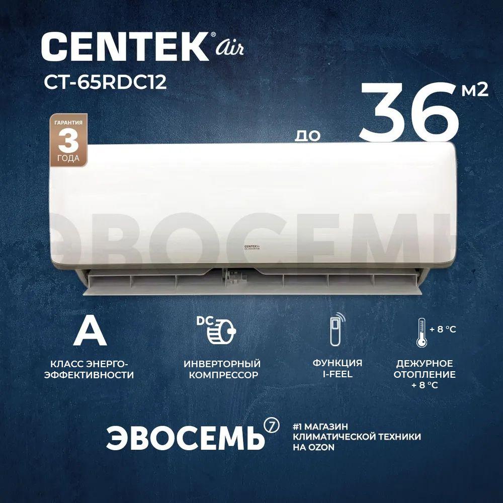 Сплит-система CENTEK CT-65RDC12, инверторная, для помещения до 36 кв.м.