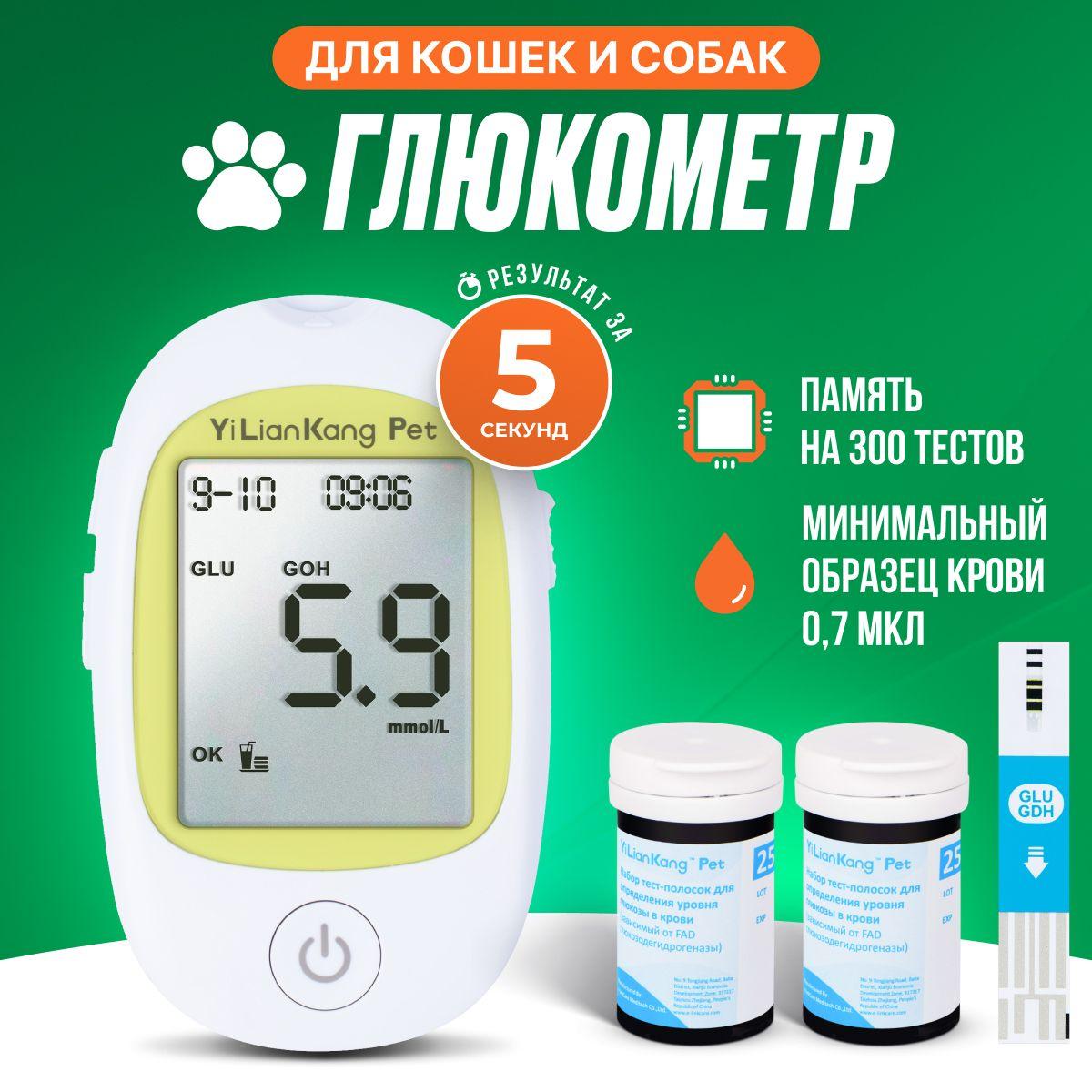 Глюкометр для животных + 25 тест полосок+ 25 ланцетов YiLianKang Pet