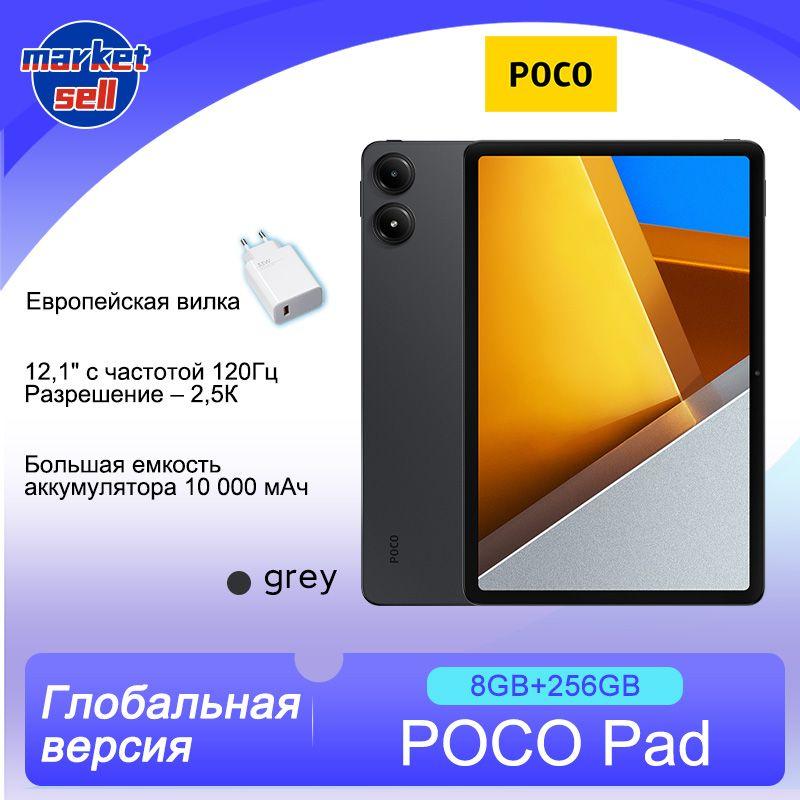 Poco Планшет POCO Pad 8/256 ГБ, Wi-Fi, серый, 12.1'' 120Hz 2.5K Дисплей, 10000mAh, Глобальная Версия, 12.1" 8 ГБ/256 ГБ, серый