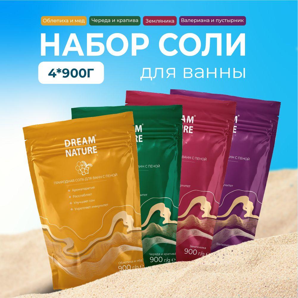 Набор морской соли для ванны Dream Nature 4х900г