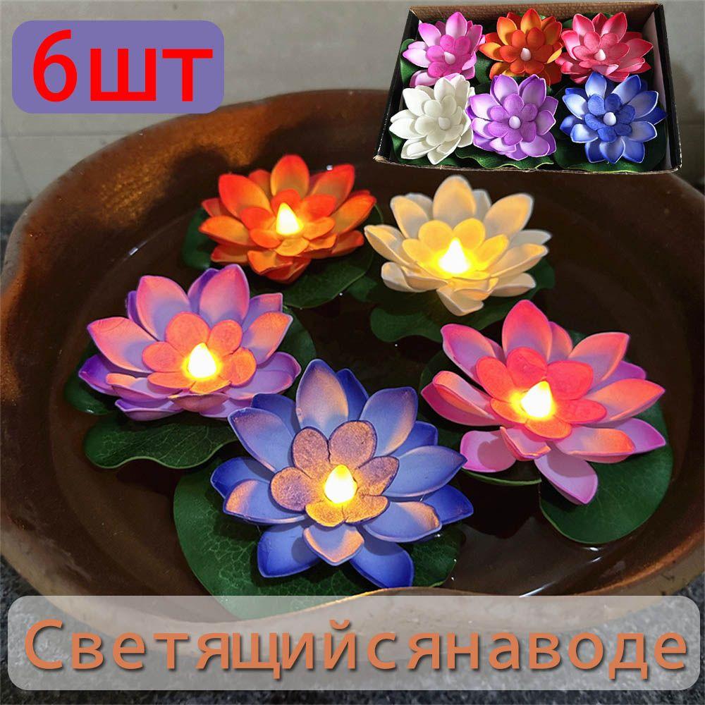 Светильник для бассейна Lotus, 6 шт, на батарейках, водонепроницаемый, украшение для бассейна, ванны