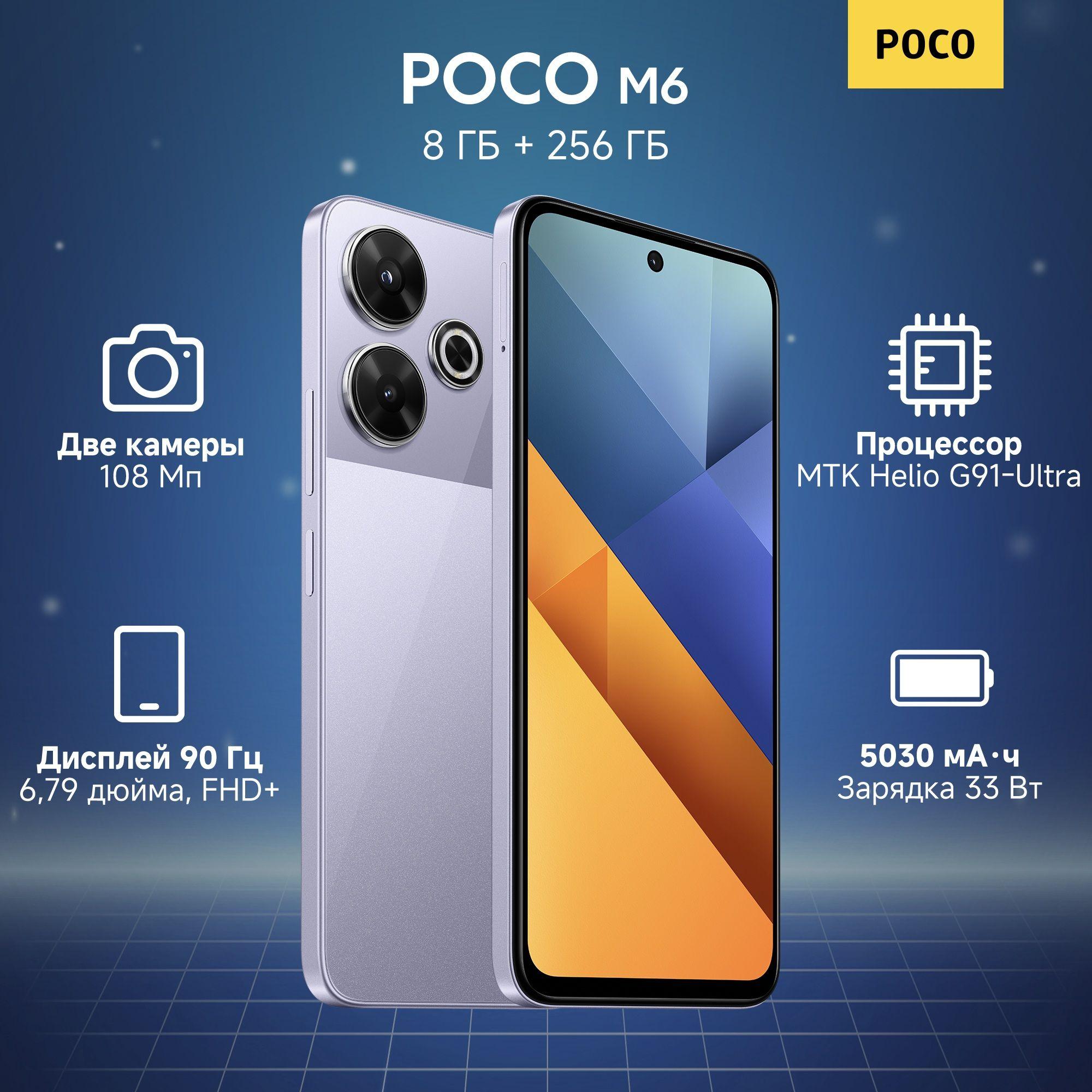 Poco Смартфон M6 8/256 ГБ, фиолетовый