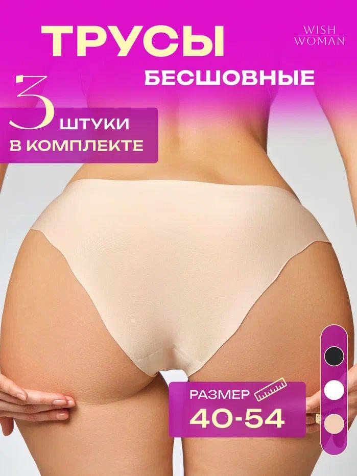 Комплект трусов слипы Wish Woman Нижнее белье, 3 шт