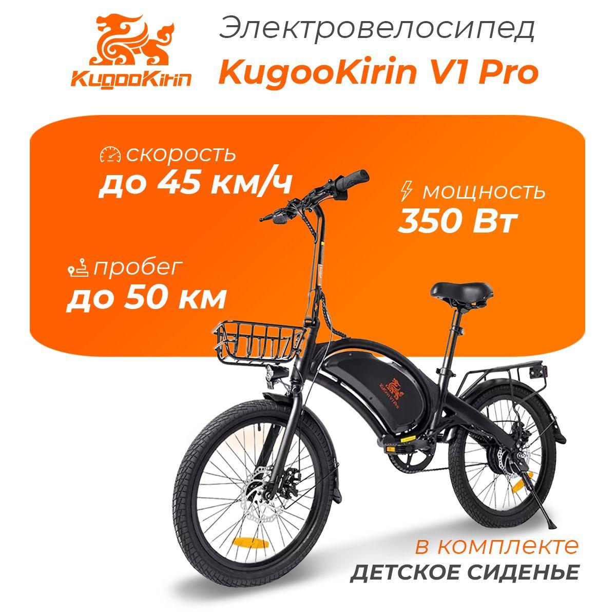 Электровелосипед Kugoo Kirin V1 Pro (48 В, 7500 мАч, 2024 года, 20", до 120 кг) для взрослых и детей, велосипед электрический, электробайк