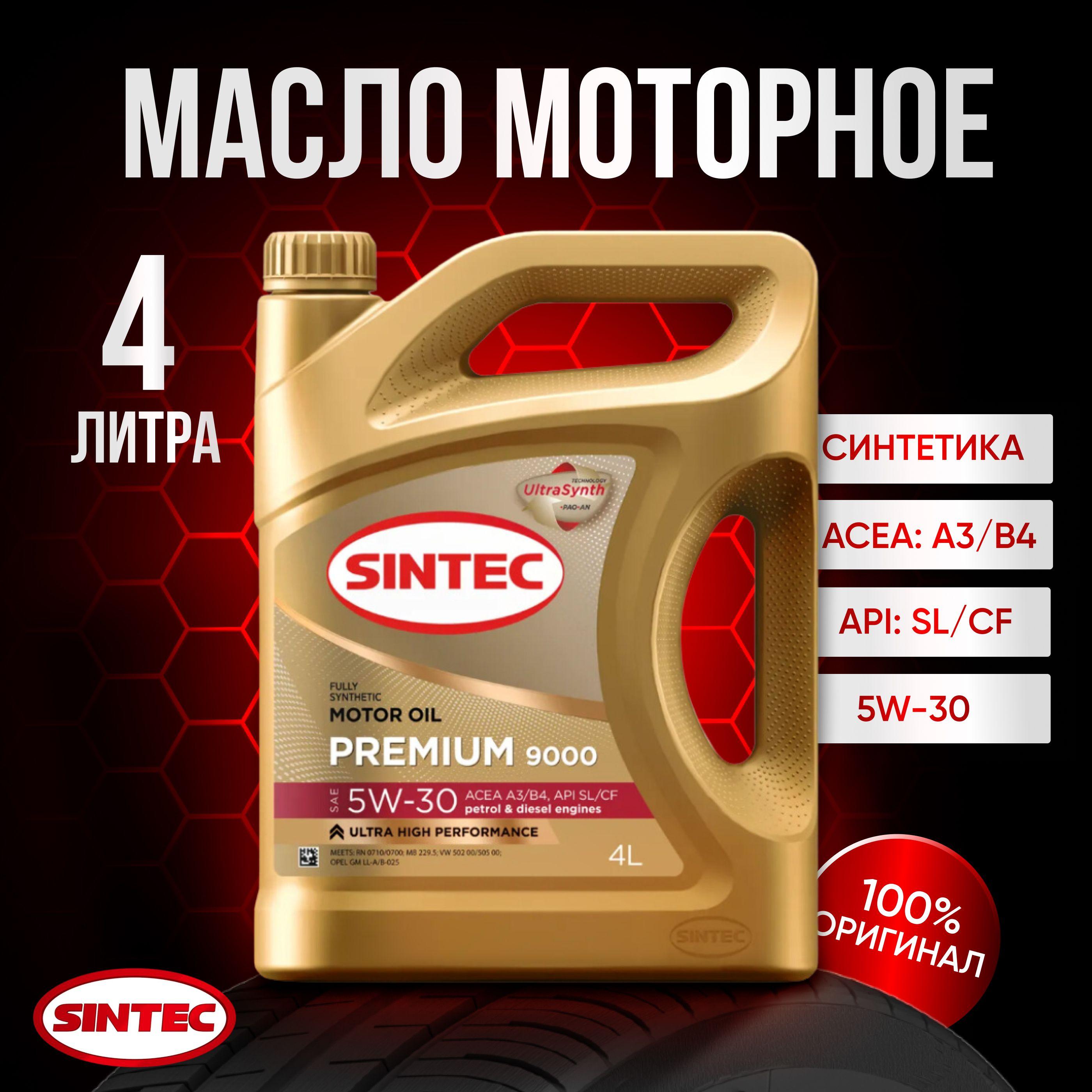 SINTEC 9000 5W-30 Масло моторное, Синтетическое, 4 л