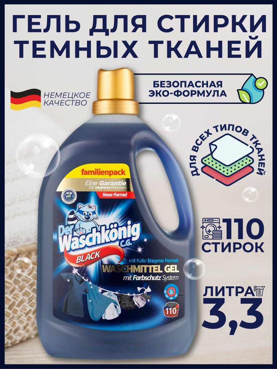 Der Waschkonig C.G. | Гель для стирки темных тканей, Der Waschknig C.G. Black, 3305 мл