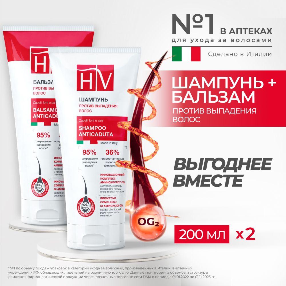 Hair Vital Набор для волос: шампунь и бальзам против выпадения, 200 мл.*200 мл. Италия