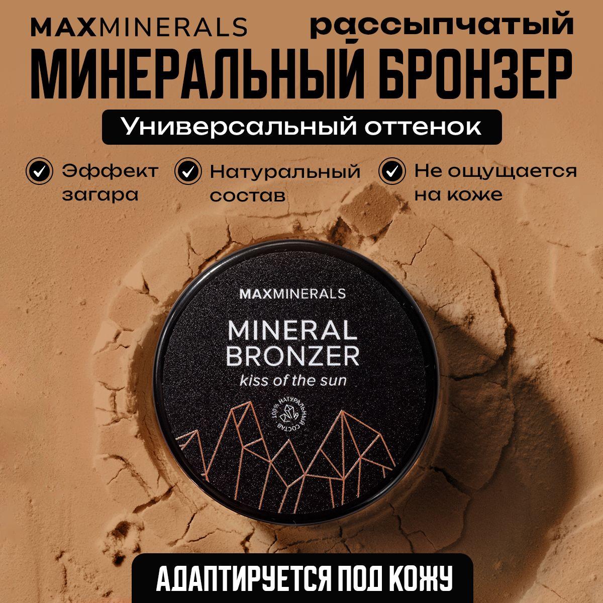 Бронзер для лица сухой минеральный, MaxMinerals