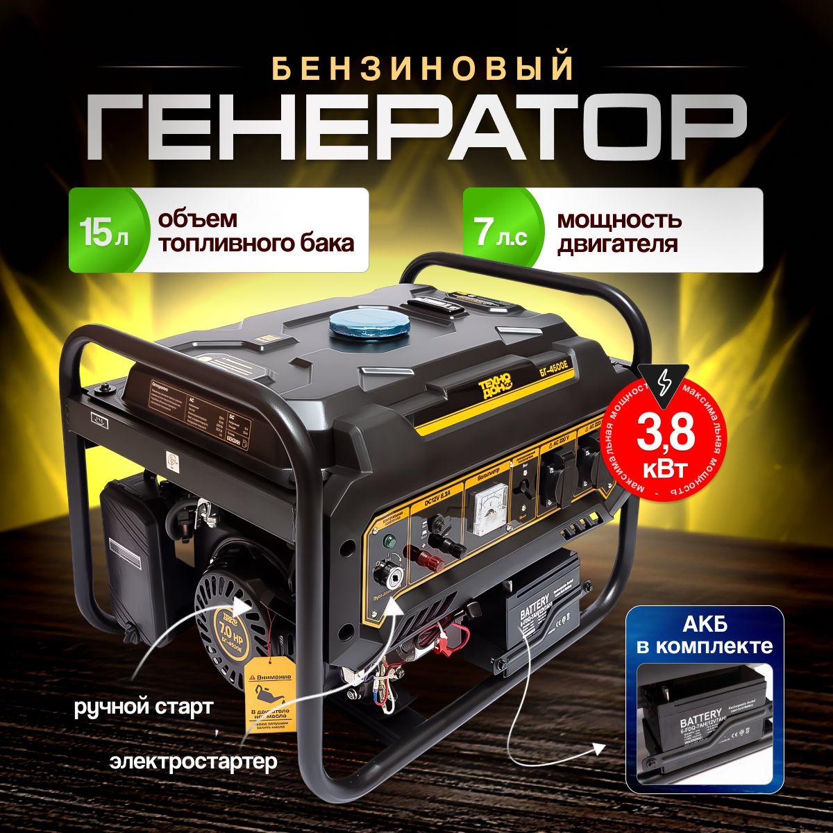 Генератор бензиновый Электрический Техно-Дон БГ-4500Е (4,7 кВА, 3,2-3,8 кВт, 50 Гц, 7 Л.с, 4 тактный двигатель +Электростартер)