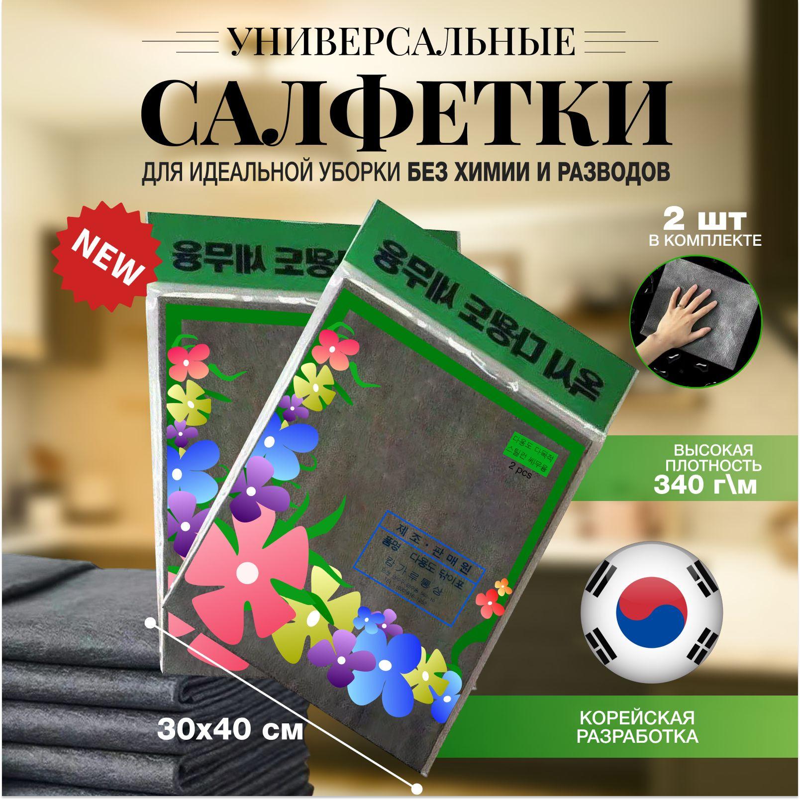 Салфетки для уборки, серый, 30х40 см, 2 шт.