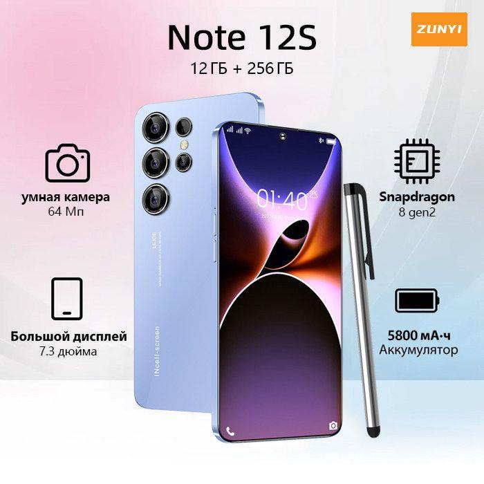 ZUNYI Смартфон S23 Ultra，Note 12S, глобальная русская версия, сеть 4g, две SIM-карты, Android 13, 7,3 дюйма, бесплатный стилус, ударопрочная и водонепроницаемая защита, мощные игровые функции, гибкая камера, длительное время автономной работы，Интерфейс Type-C， Ростест (EAC) 12/256 ГБ, светло-синий