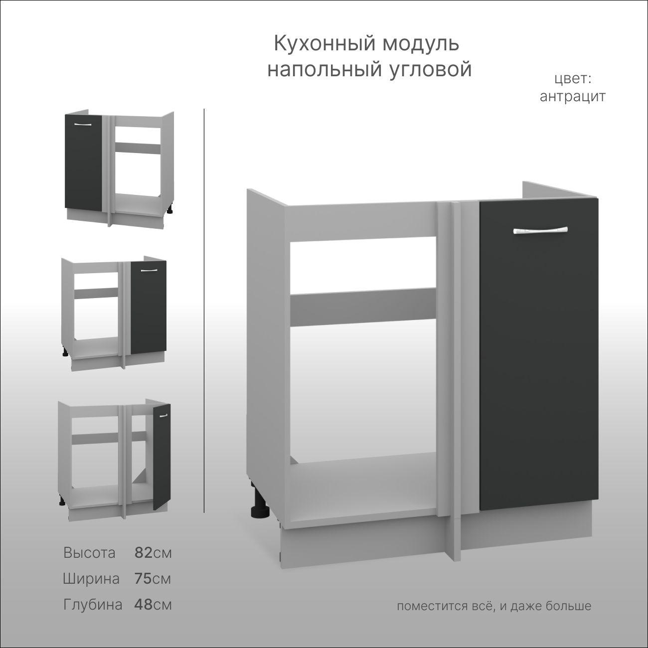 Угловой кухонный модуль напольный СпадарДрэва, угловой шкаф напольный, ЛДСП, 75х82х48 см