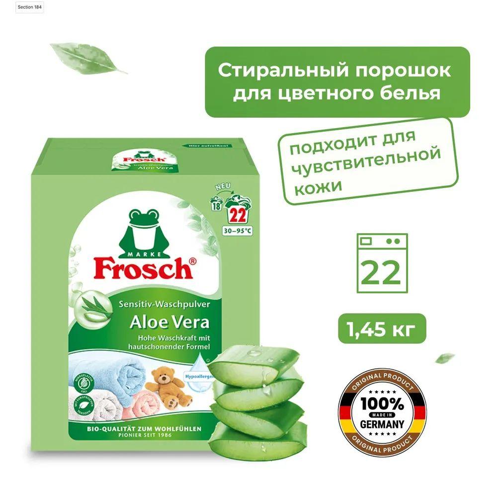 Frosch Стиральный порошок 1450 г 40  стирок Для деликатных тканей, Для детского белья