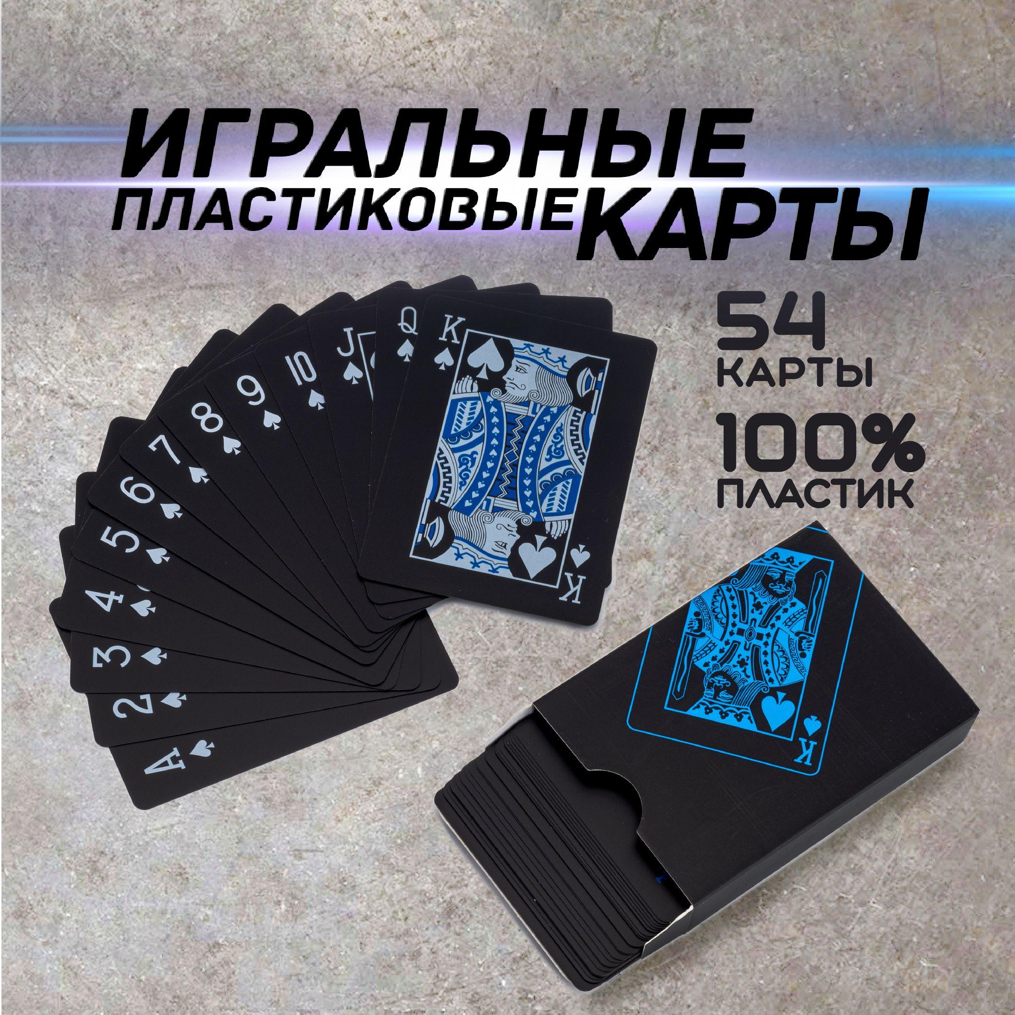 Карты игральные пластиковые, карты для покера, колода 54 штуки