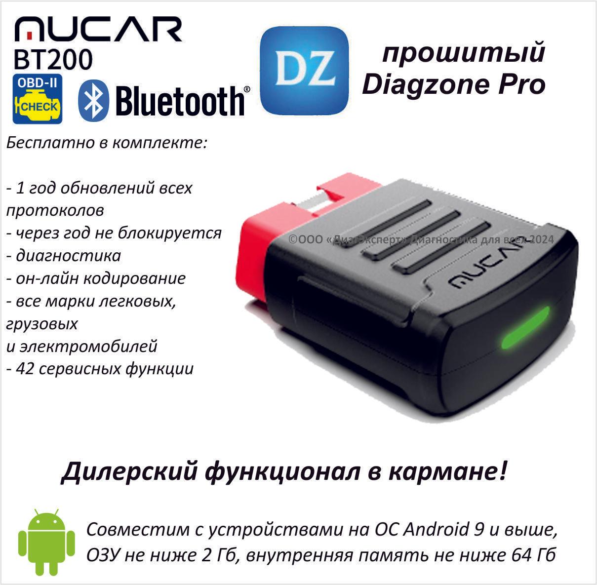 Мультимарочный диагностический автосканер MUCAR BT200 с приложением DiagZone Pro