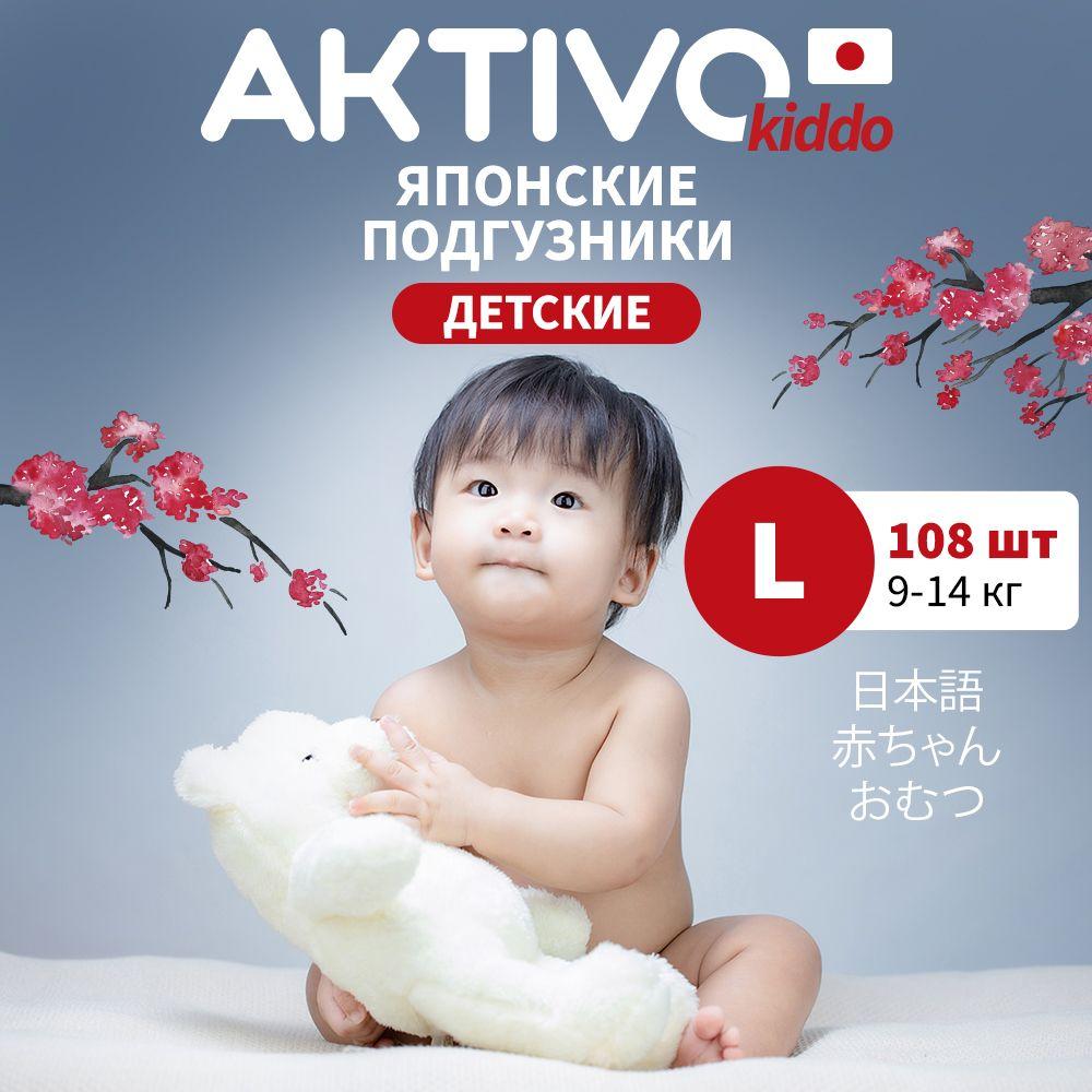 Подгузники трусики, AKTIVO Kiddo