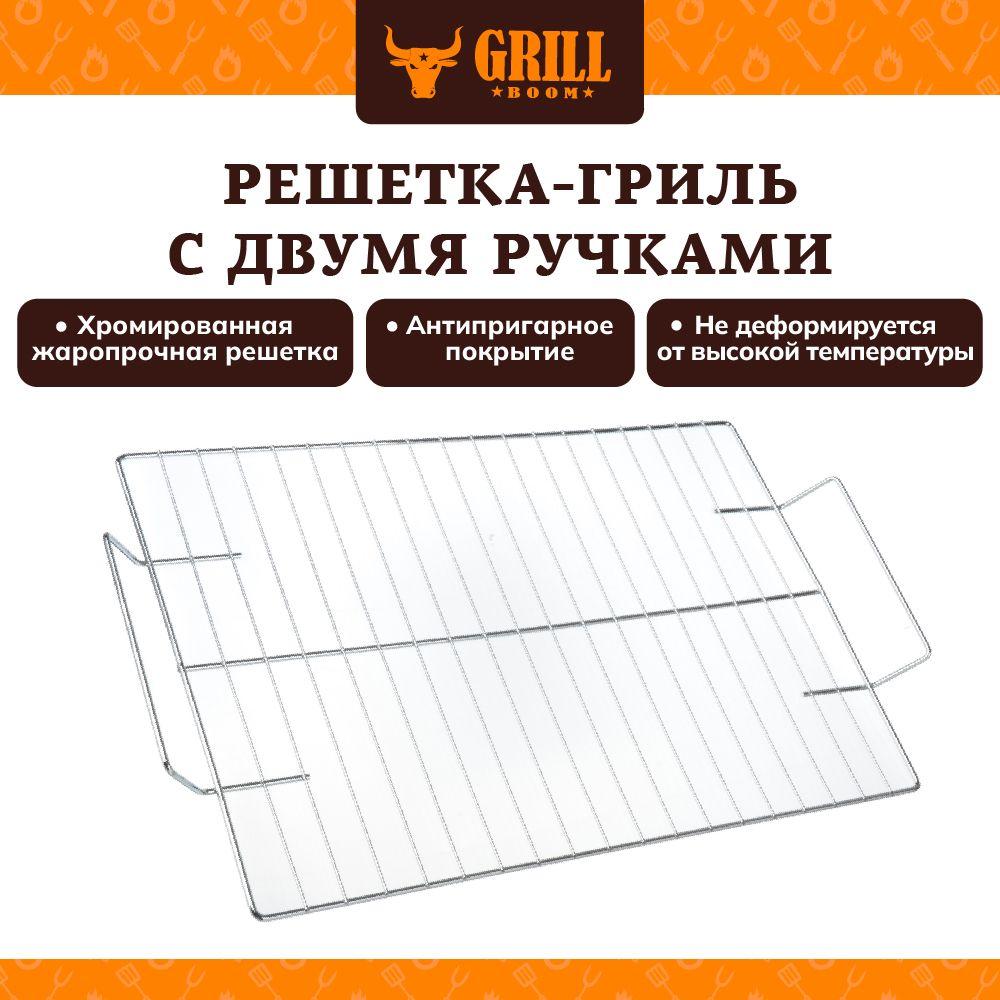 GRILLBOOM | Решетка-гриль GRILLBOOM с двумя ручками, 41х24см