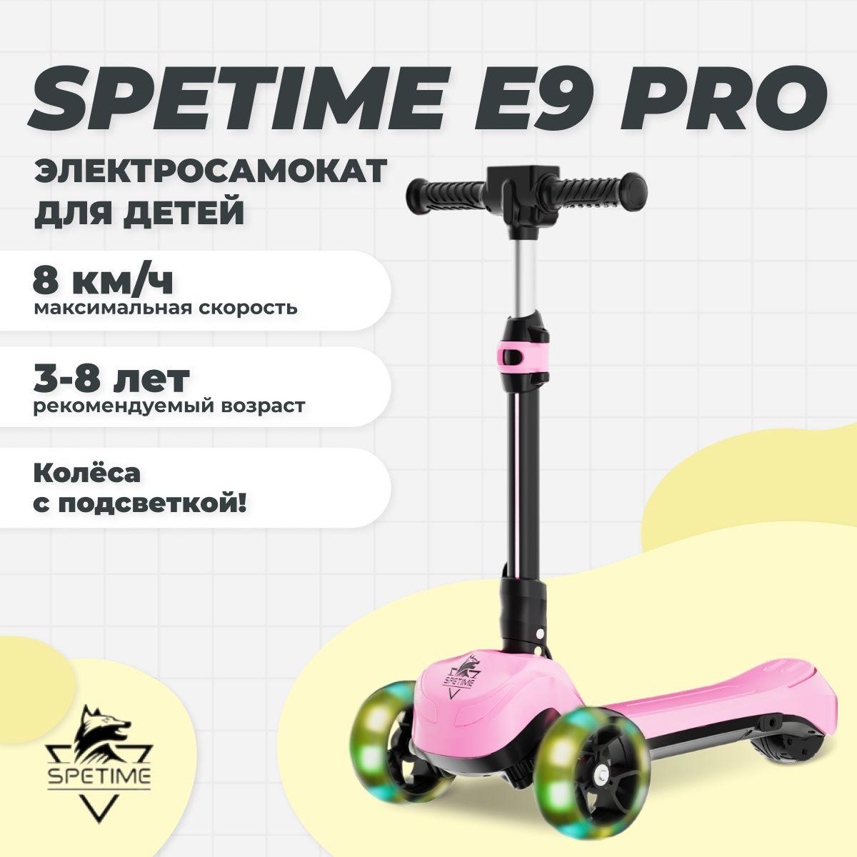 SPETIME Электросамокат E9 Pro, розовый