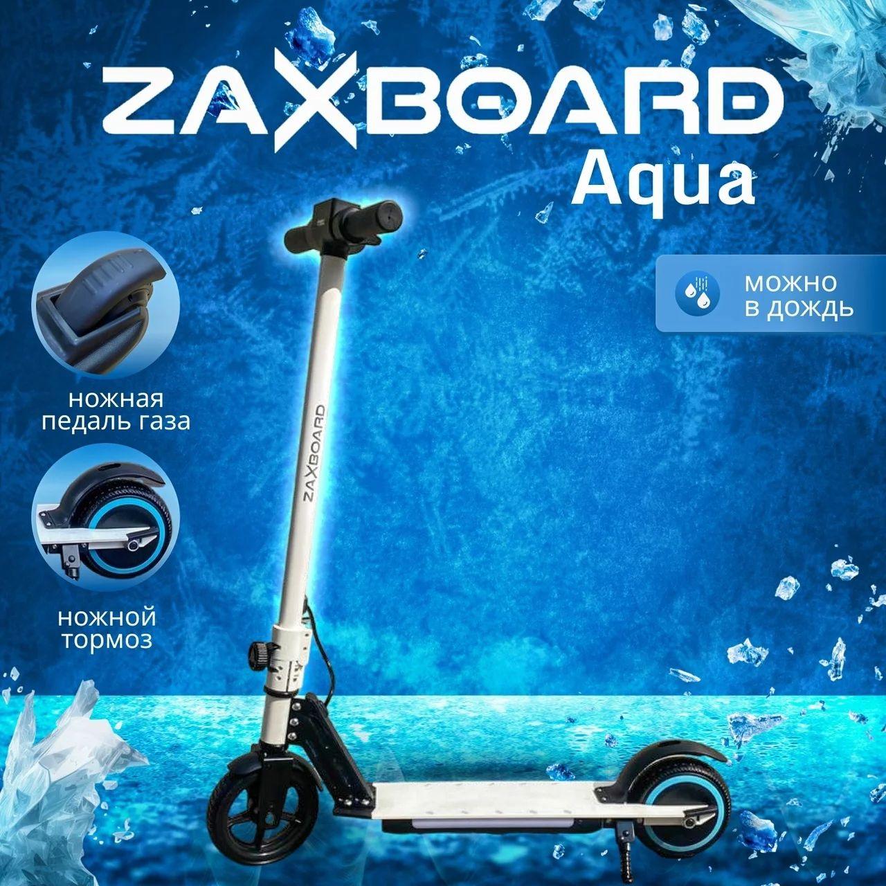 Zaxboard Электросамокат Kids V4 AQUA (белый), белый