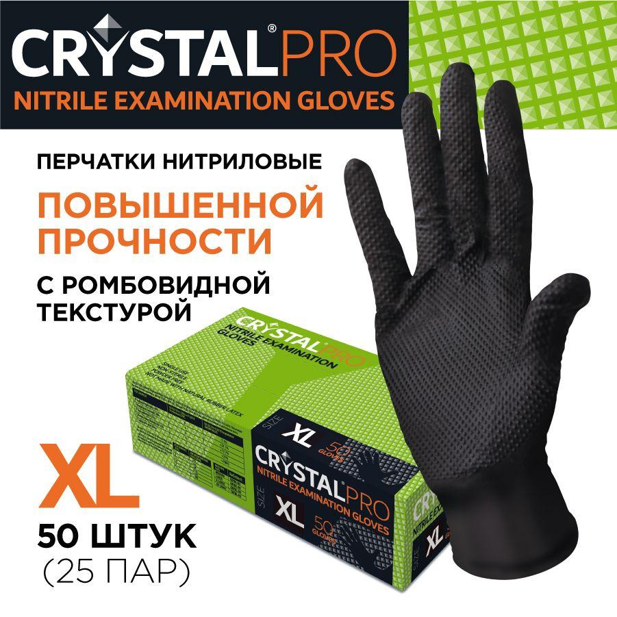 Перчатки нитриловые особо прочные CRYSTAL PRO XL - 50 шт