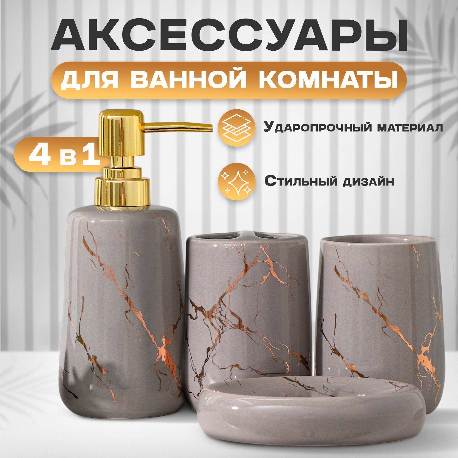 SAVANNA | Набор аксессуаров для ванной комнаты SAVANNA "Гроза", 4 предмета (мыльница, дозатор для мыла, 2 стакана), цвет бежевый