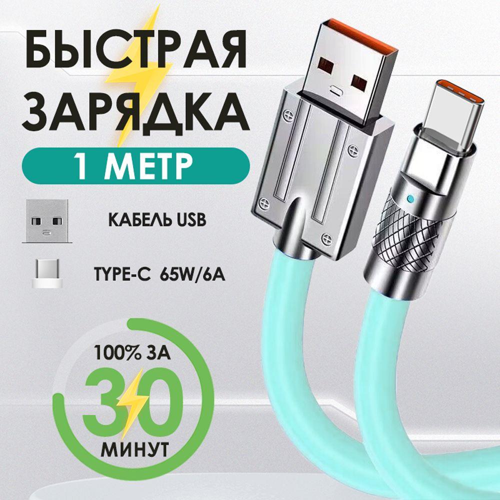 Basic Unittt Кабель для мобильных устройств USB Type-C, 1 м, салатовый