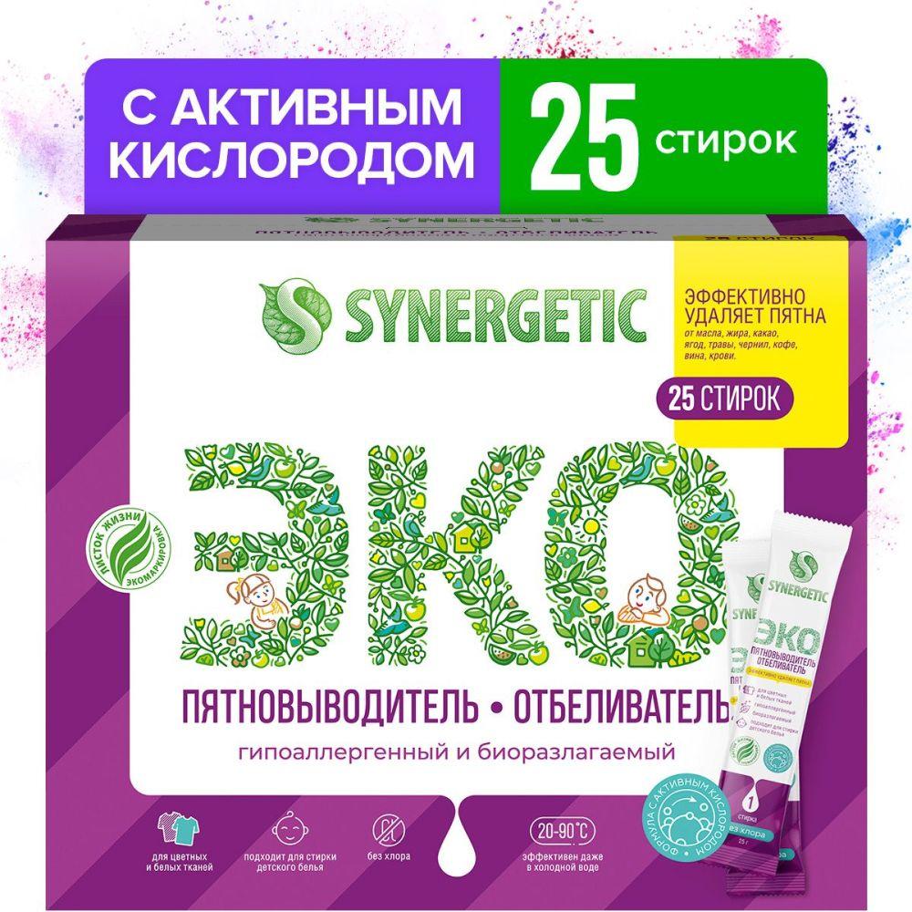 Пятновыводитель-отбеливатель для одежды SYNERGETIC кислородный 25 стирок, гипоаллергенный, эко