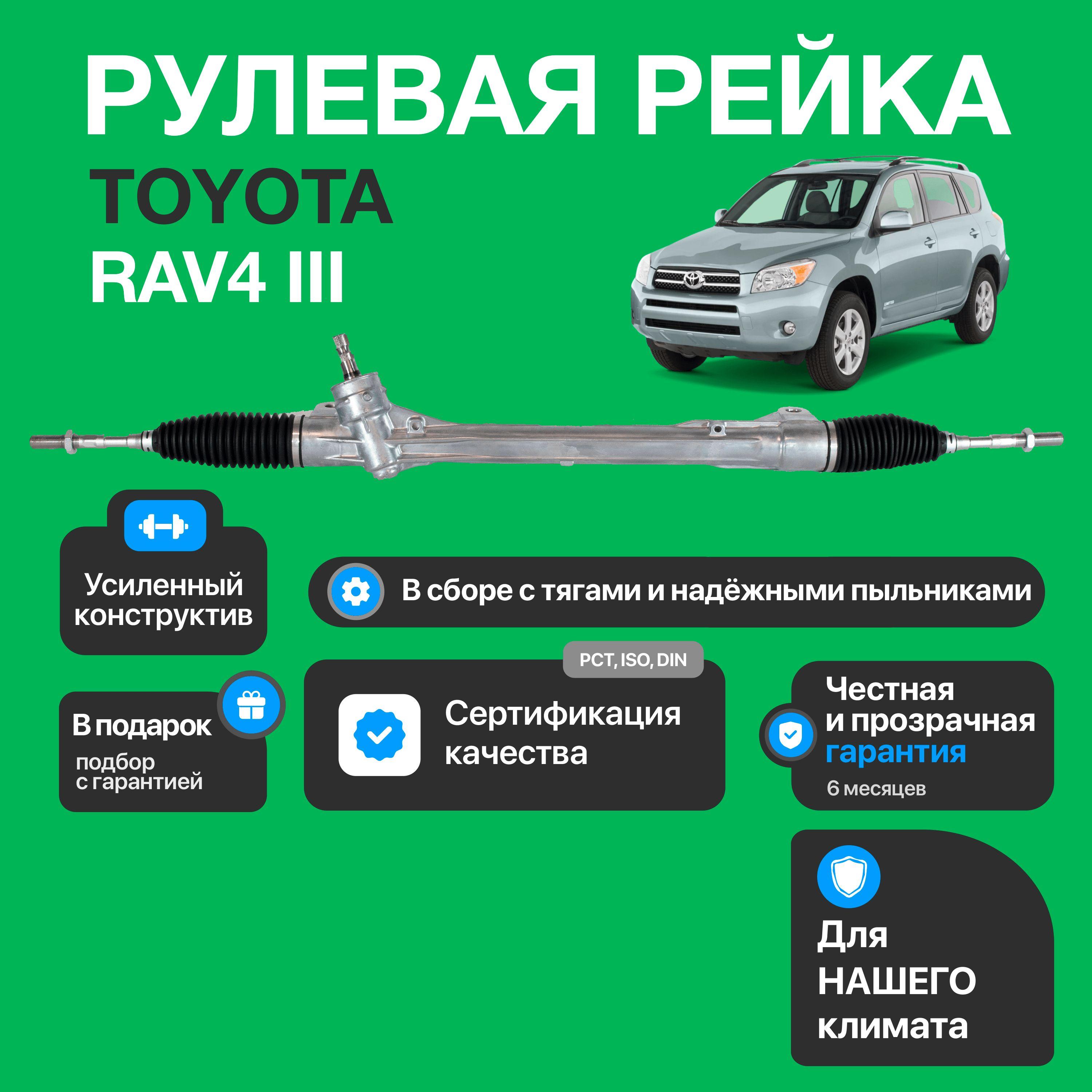 Новая рулевая рейка для Toyota RAV4 3 2005-2012, Тойота РАВ4 3, 4551042030