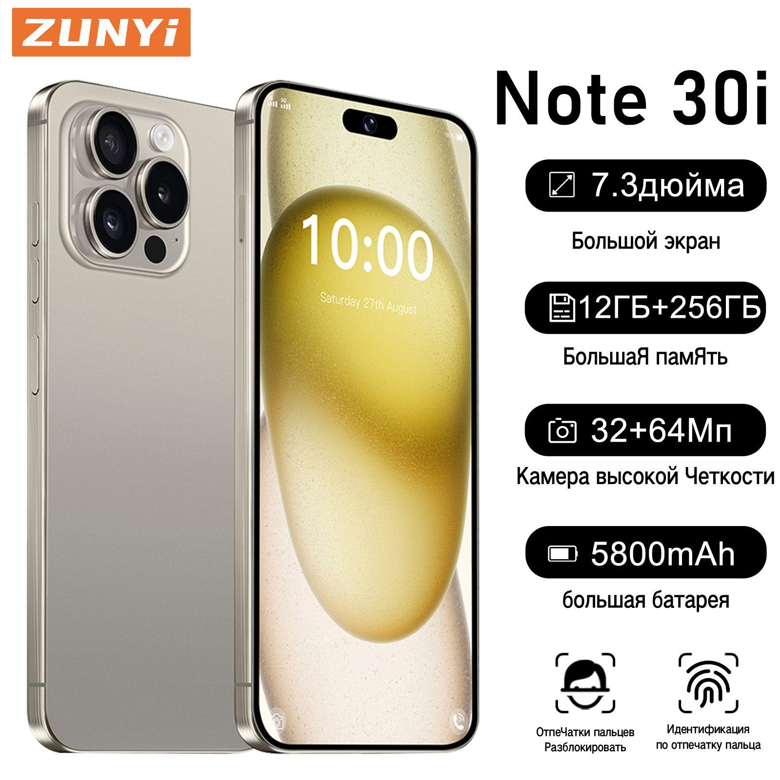 ZUNYI Смартфон Note 30i,Флагманский российский мобильный телефон；большим экраном диагональю 7,3 дюйма；сеть 4G；Матовая оболочка；высококачественные игры；досуг и развлечения；Android 14； большой объем памяти；Подарок на день рождения Ростест (EAC) 12/256 ГБ, серебристый, хром