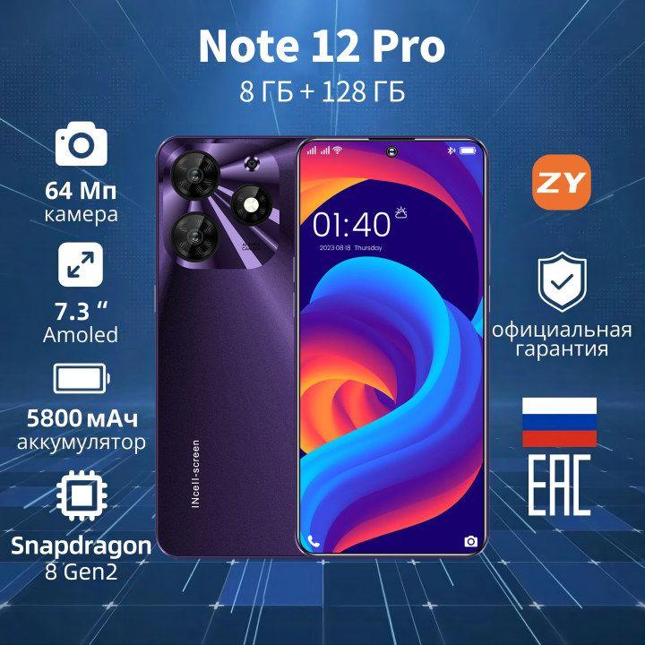 ZUNYI Смартфон Note 12 Pro, глобальная русская версия, сеть 4G, Двойная SIM-карта, 7,3 дюйма, ударопрочная и водонепроницаемая защита, мощные игровые функции, гибкая камера, длительное время работы от аккумулятора, используйте для развлечений, просмотра видео, офиса, подарков, интерфейс Type-C， Ростест (EAC) 8/128 ГБ, фуксия