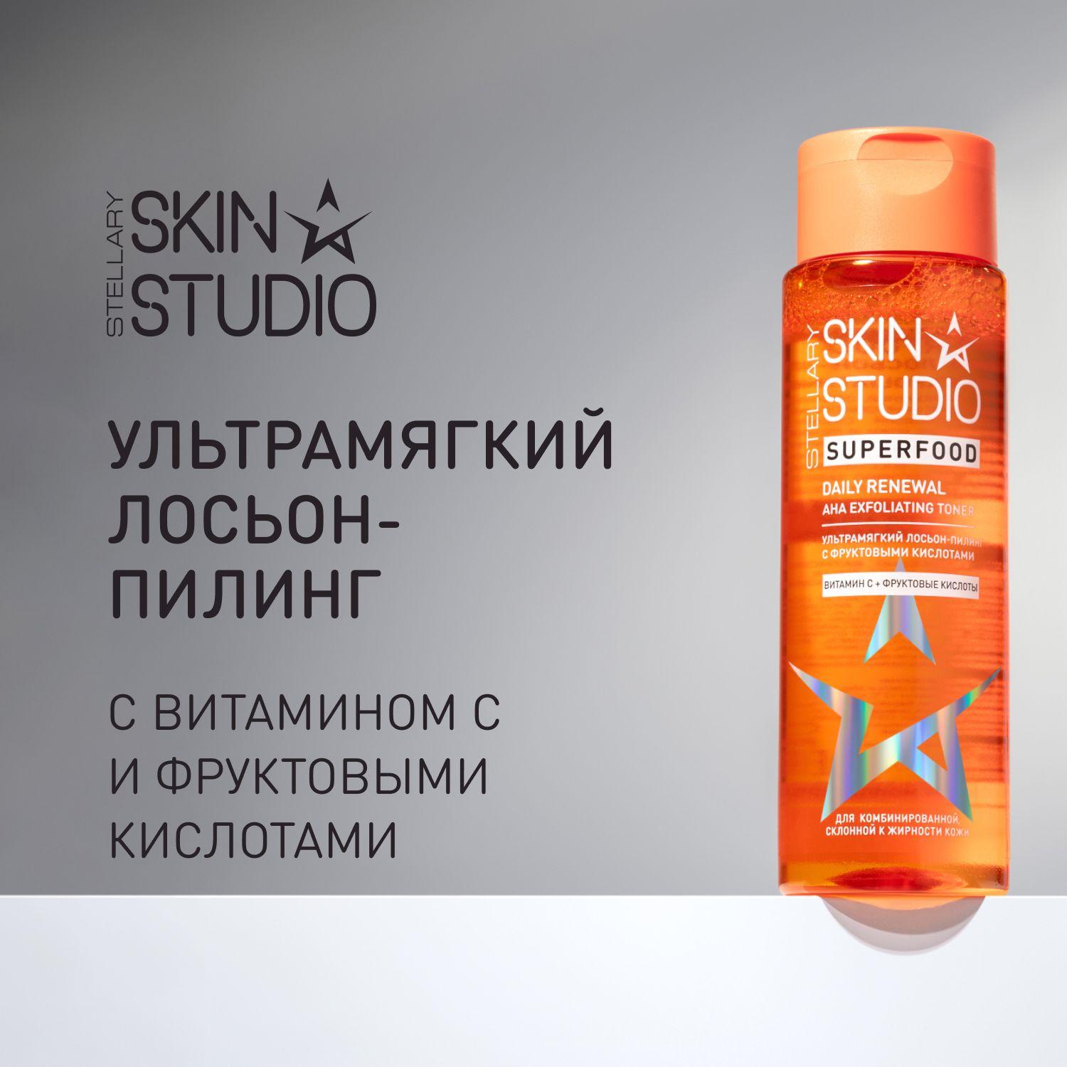 Superfood Ультрамягкий лосьон-пилинг Stellary Skin Studio Daily Renewal Exfoliating Toner, 150 мл