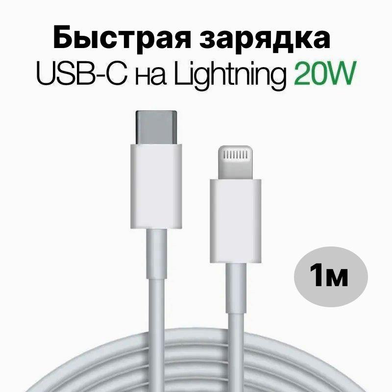 Good Music Кабель для мобильных устройств Apple Lightning/USB Type-C, 1 м, белый