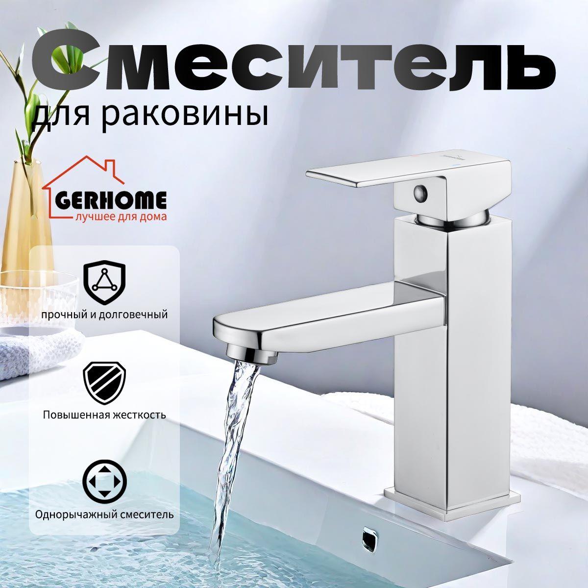 смеситель для раковины,смеситель для горячей и холодной воды,Gerhome,Нержавеющая сталь 304,серебристый гальваническое покрытие