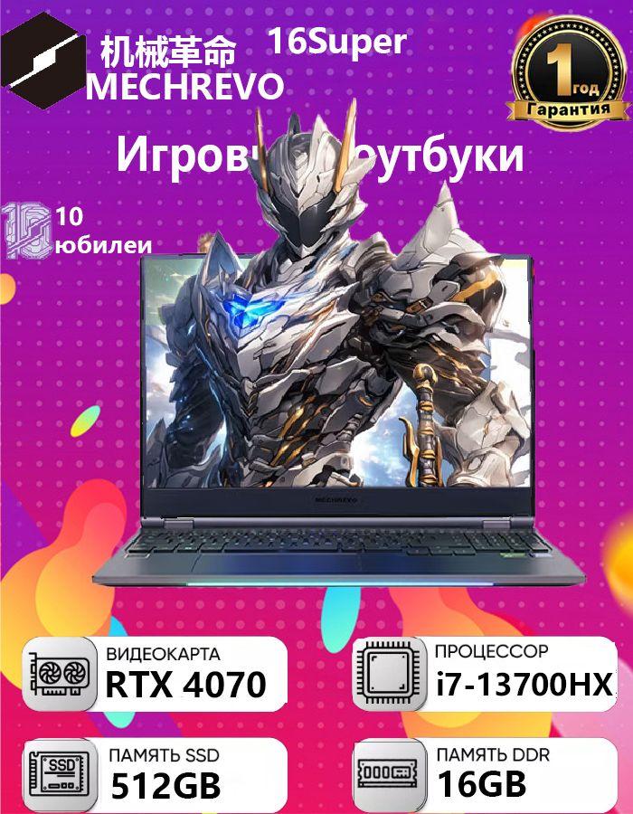 MECHREVO MECHREVO шнек революции 16Super (i7-13700HX/16GB/512GB/RTX4070) Игровой ноутбук 16", Intel Core i7-13700HX, RAM 16 ГБ, SSD, NVIDIA GeForce RTX 4070 для ноутбуков (8 Гб), Windows Home, (16Super), черный, Английская раскладка