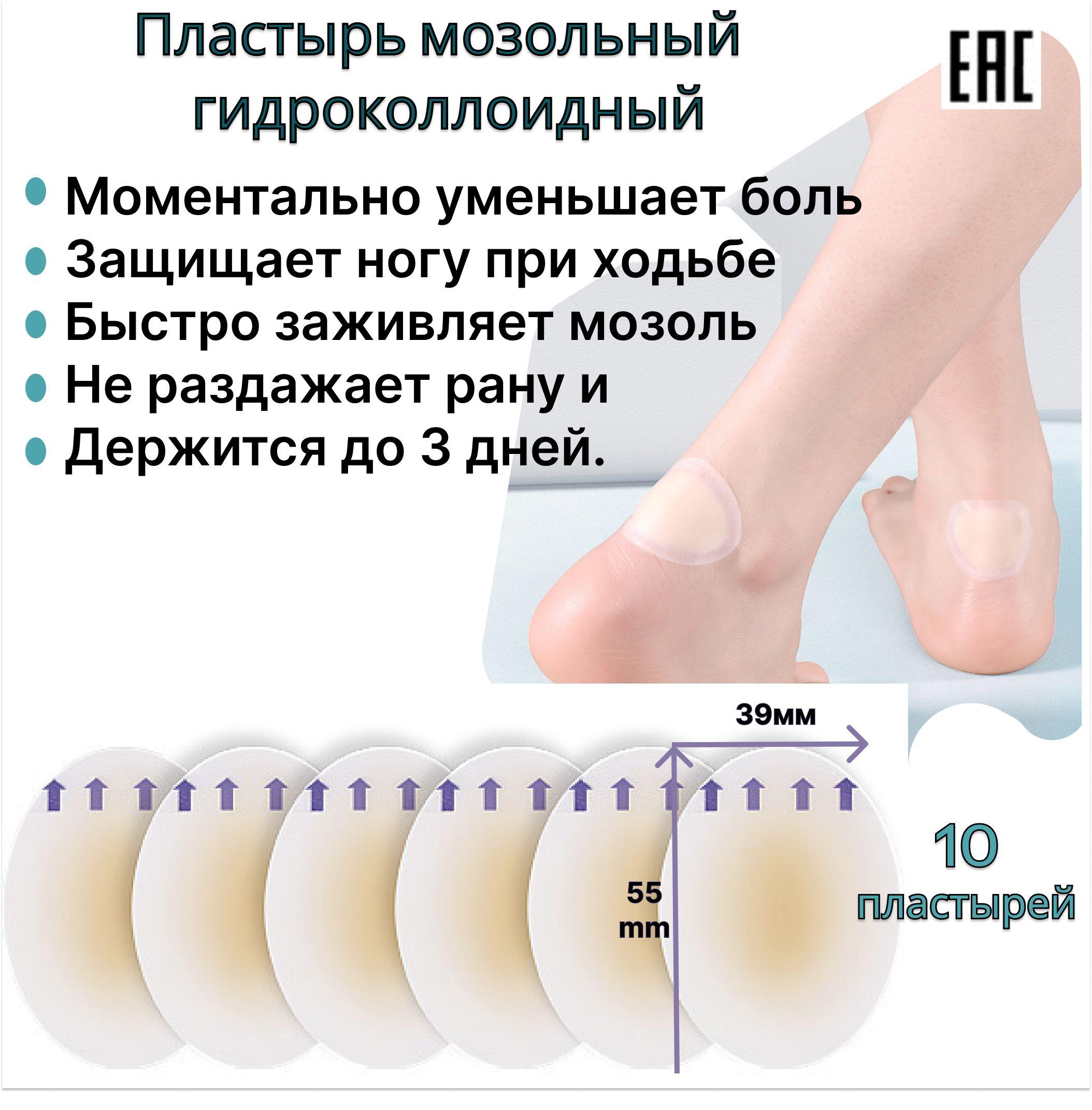 Гидроколлоидный пластырь от влажных мозолей и натоптышей, обезболивающий