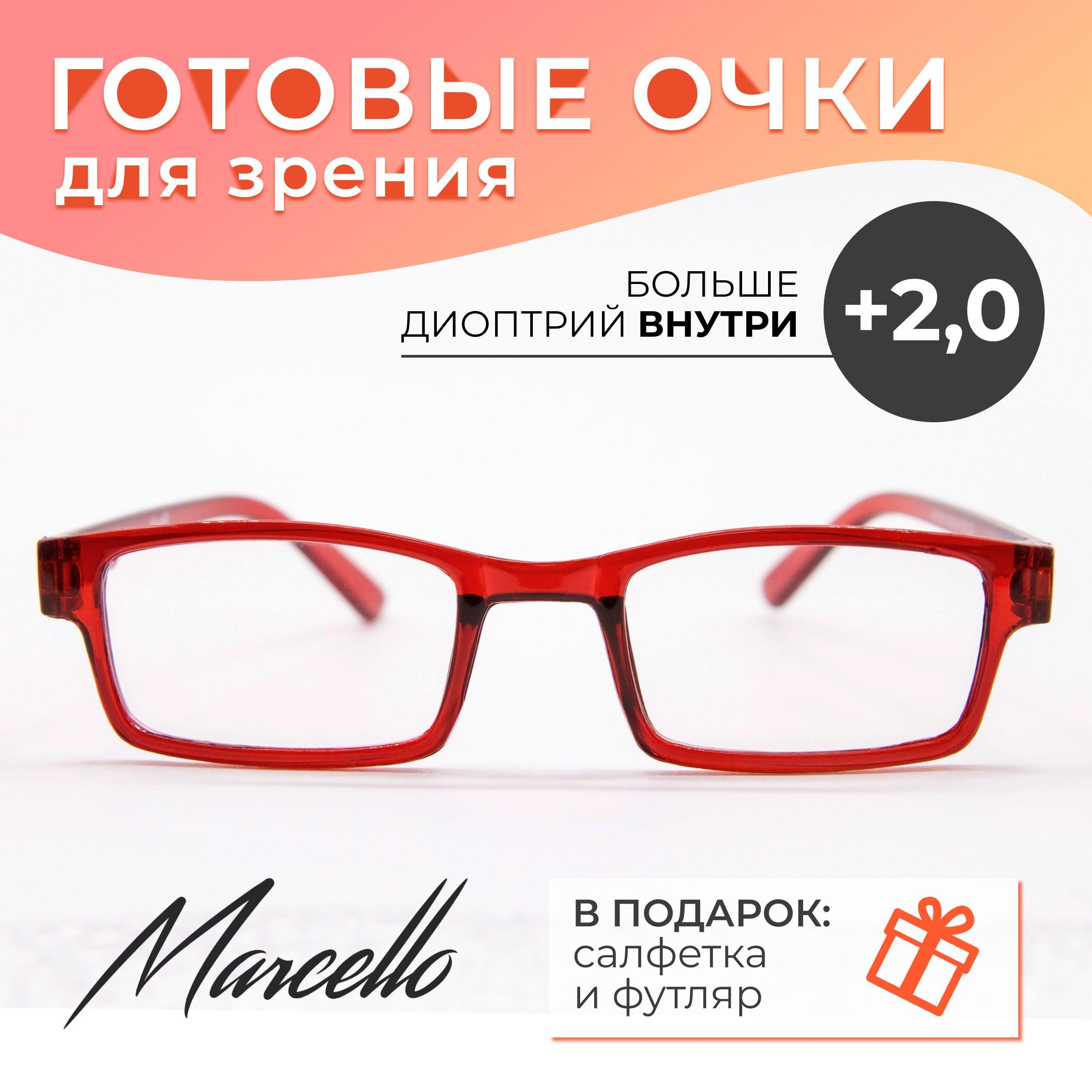 Готовые очки для зрения, корригирующие, унисекс, Marcello GA0186 C3 с диоптриями +2 для чтения на плюс. Форма прямоугольная. Очки пластиковые в футляре.