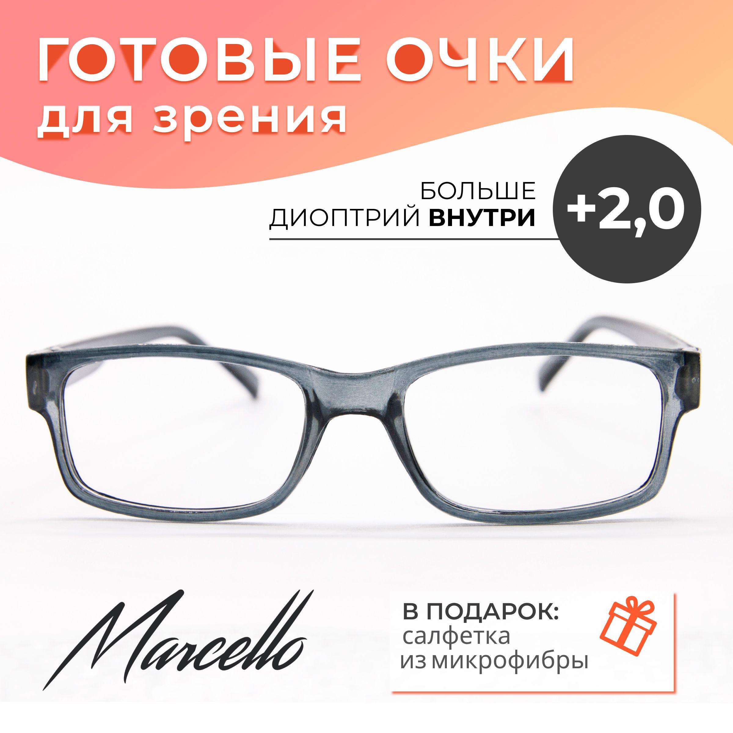 Готовые очки для зрения, корригирующие, унисекс, Marcello GA0188 C3 с диоптриями +2 для чтения на плюс. Форма прямоугольная. Очки пластиковые.