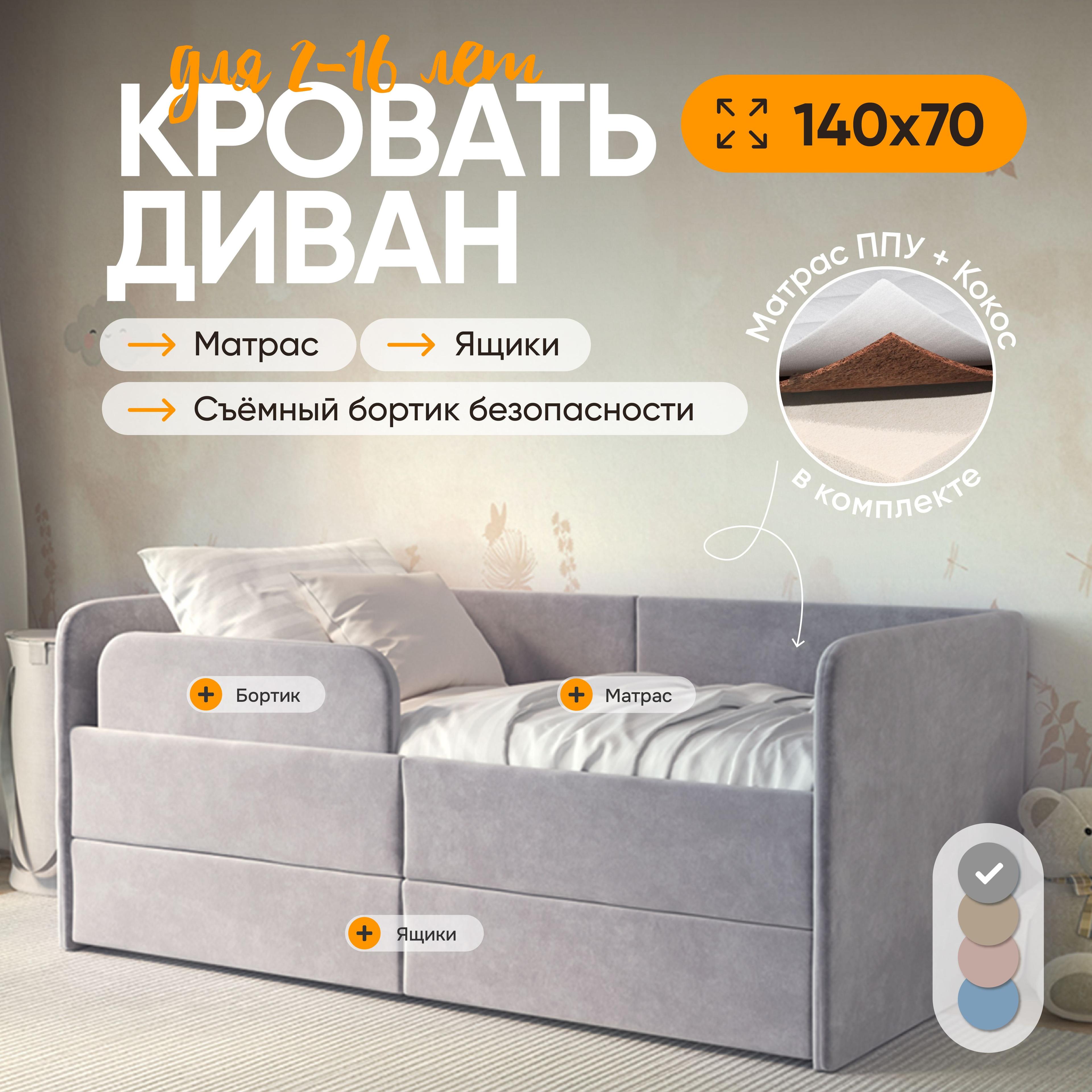 Кровать детская 140х70 Smile, матрас, 2 подкроватных ящика, защитный бортик, велюр, серый, кровать детская от 2 лет