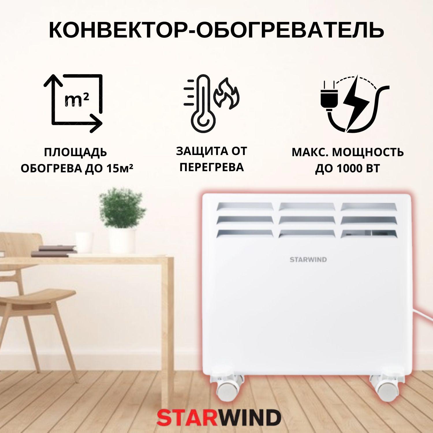 Обогреватель-конвектор Starwind SHV4510 1000Вт белый электрический, напольный и настенный монтаж