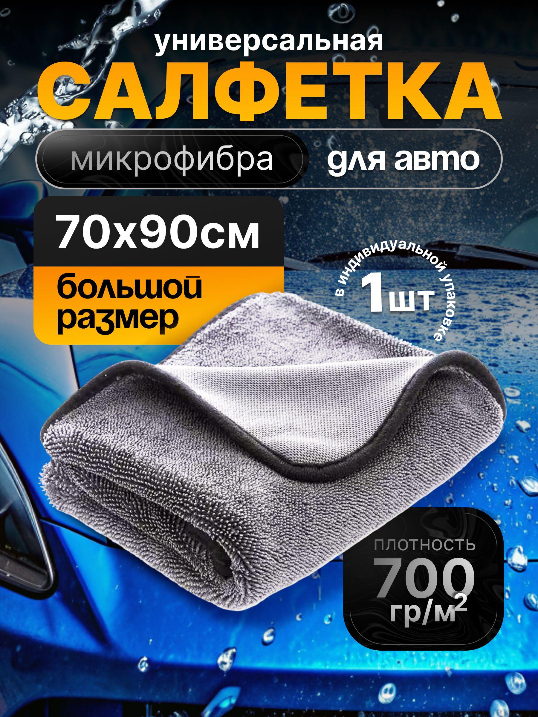 FB Naturals | FB Naturals Салфетка автомобильная, 90x70 см, 1 шт.