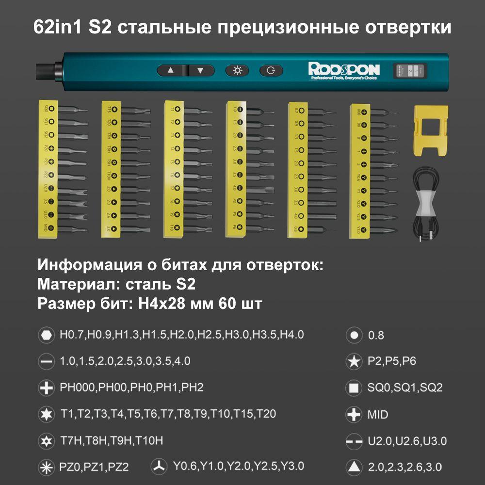 RDDSPON | Отвертка аккумуляторная 62 в 1 /RDDSPON набор отверток для точных работ ( с подсветкой , магнитная)