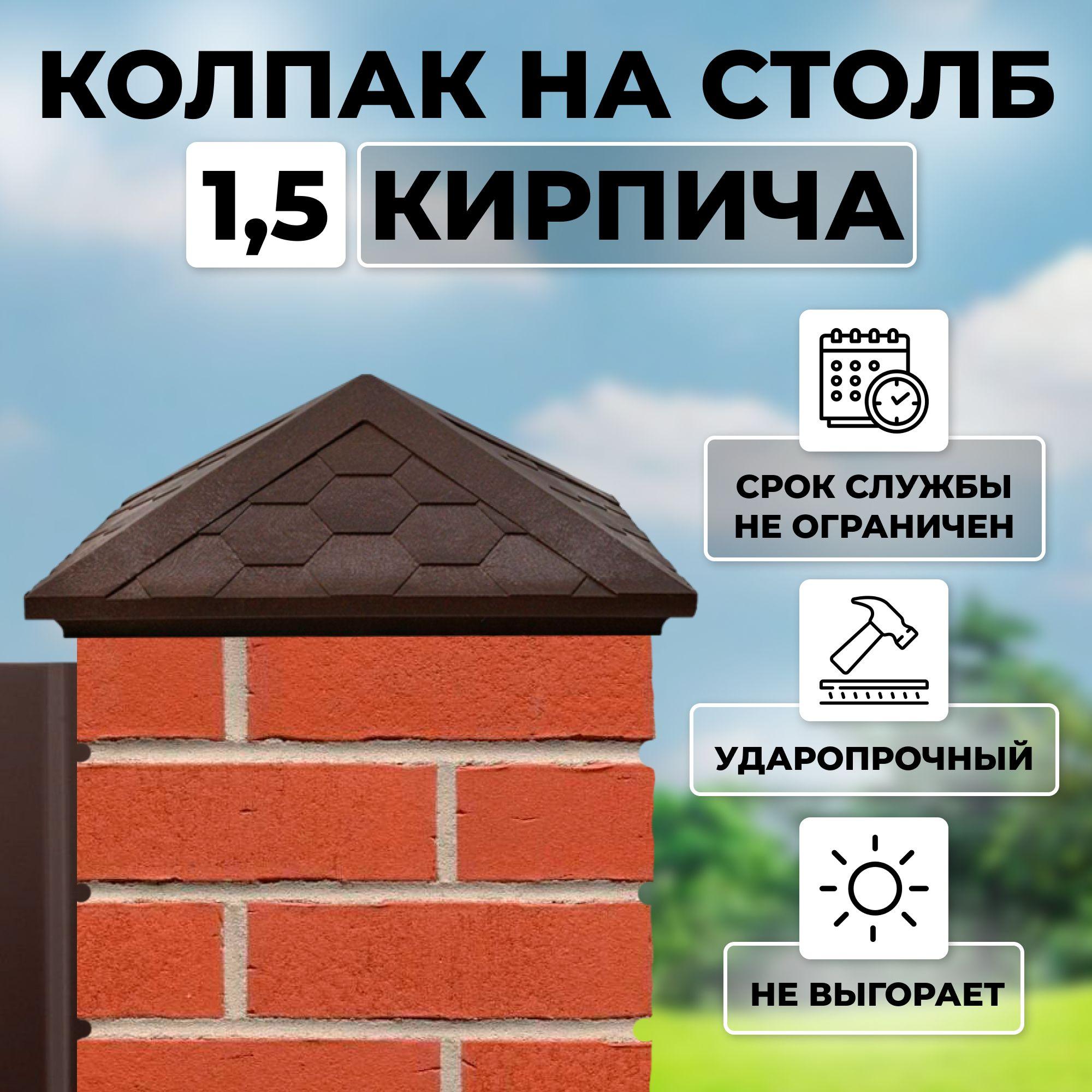 Полимерно-песчаный колпак (заглушка) на столб забора и (ворот) на 1,5 кирпича, 385*385 мм, коричневый