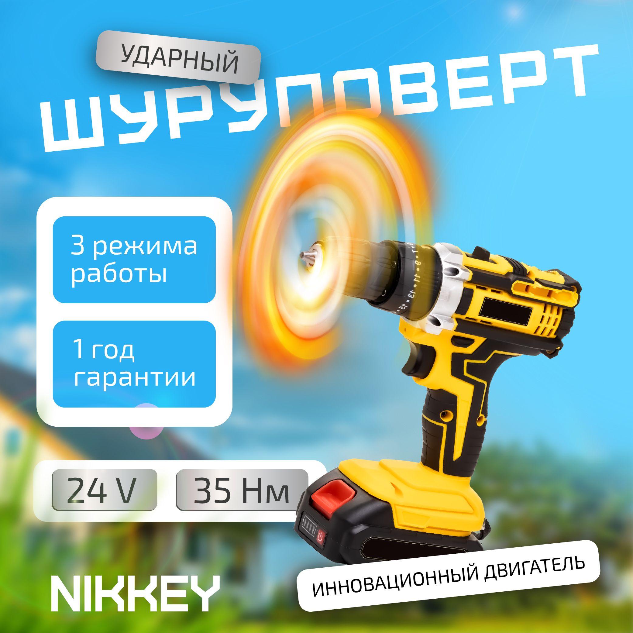 Дрель шуруповерт аккумуляторный CD-24/B/2B в кейсе (24 В, 2 АКБ) NIKKEY