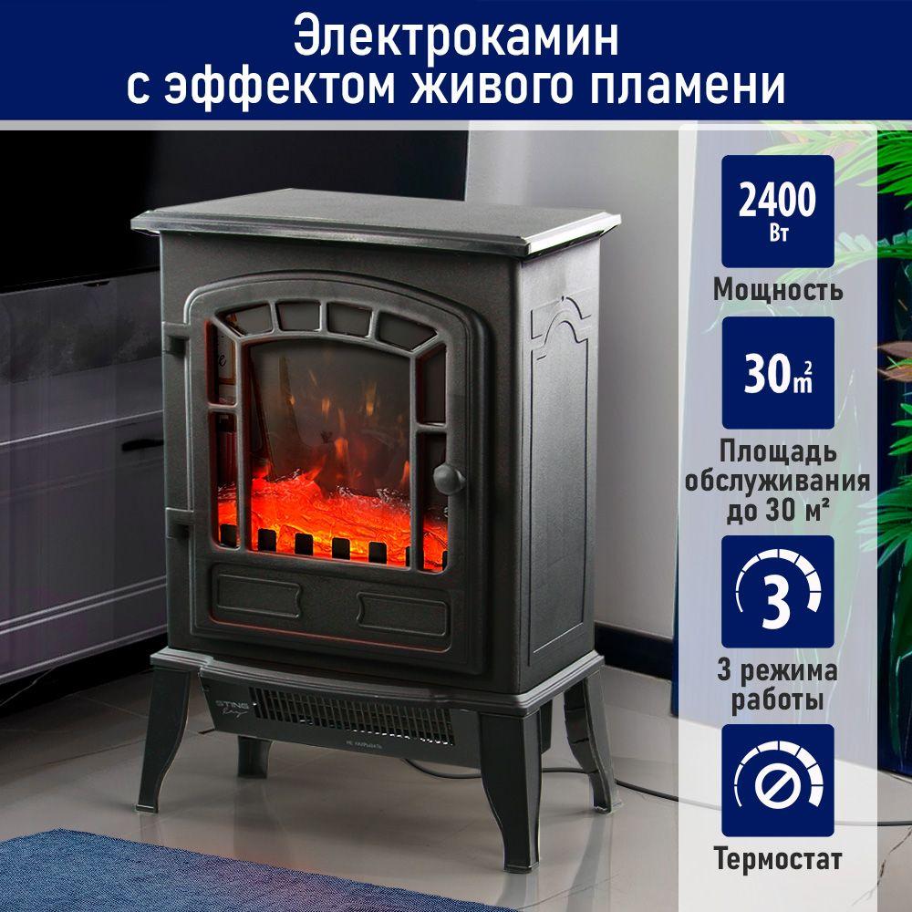 Камин обогреватель STINGRAY ST-FP4202A конвектор электрокамин 2400Вт, 39.5x25x56.7 см, черный