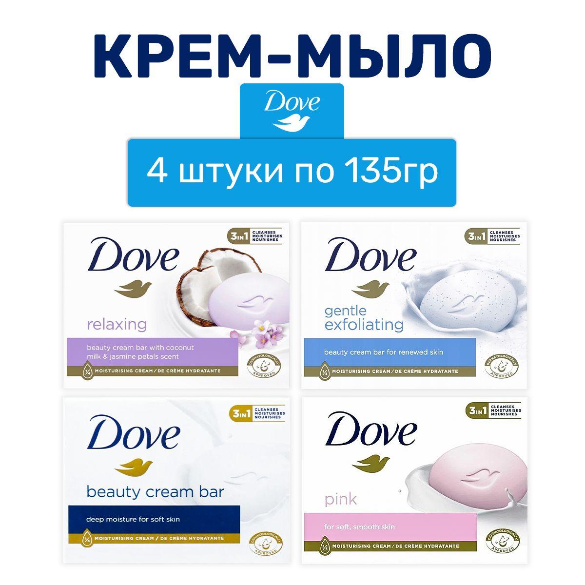 Dove Твердое мыло