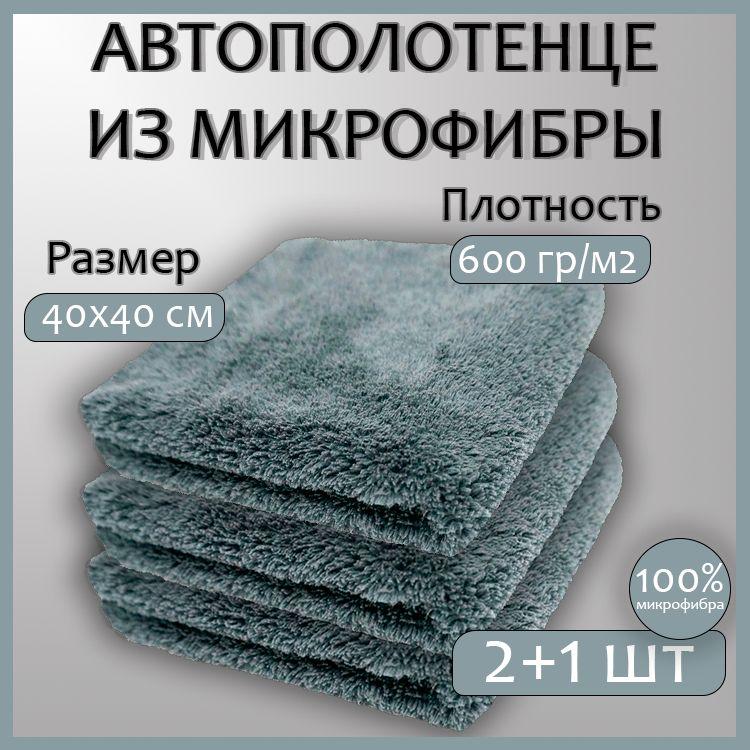 ML TEX / Микрофибра для автомобиля - 2+1 шт, фибра для авто - 40х40 см, тряпка из микрофибры, салфетка универсальная