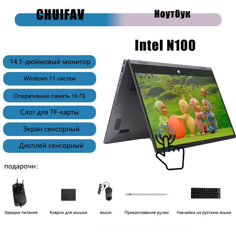 CHUIFAV YOGA Игровой ноутбук 14.1", RAM 16 ГБ, SSD, Intel UHD Graphics, Windows Pro, серый, Русская раскладка