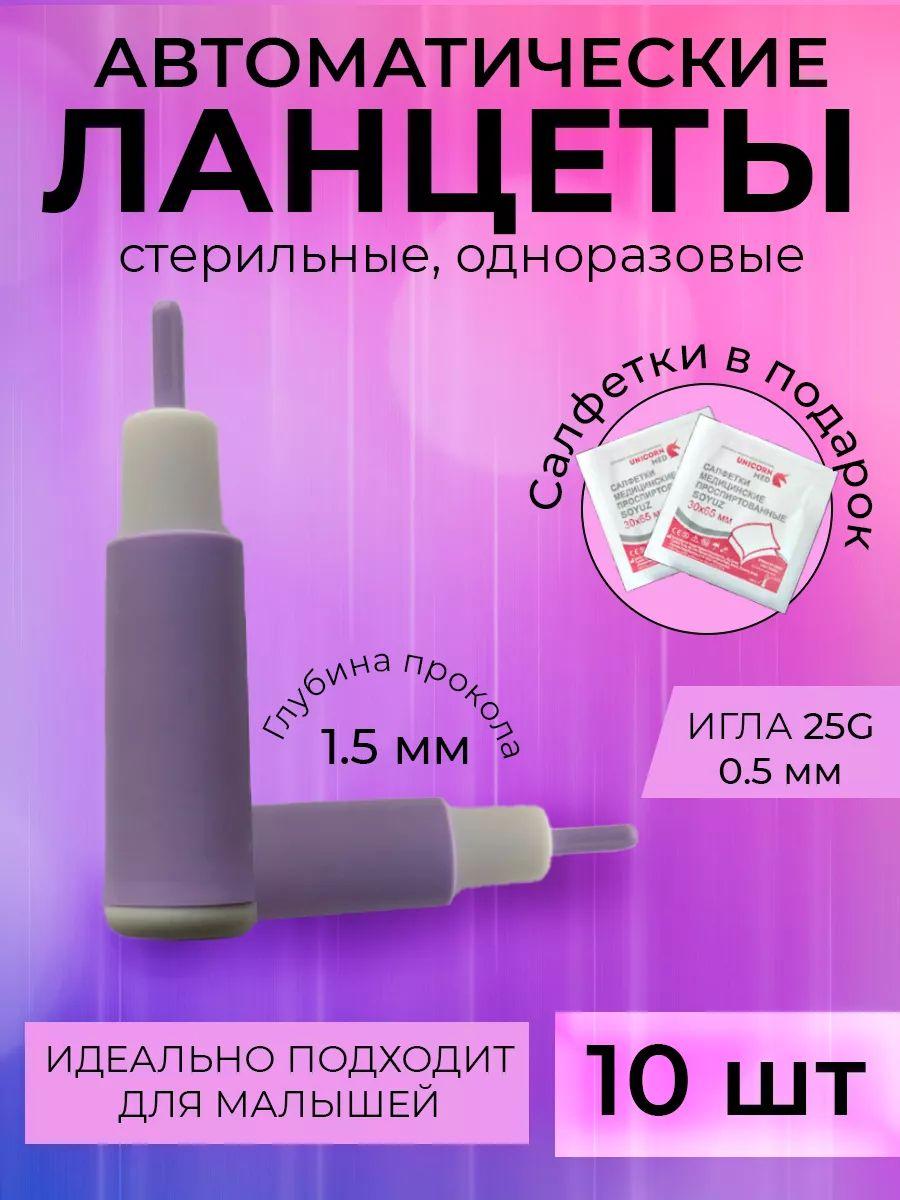 MEDLANCE | Ланцет автоматический скарификатор для забора крови 1,5мм