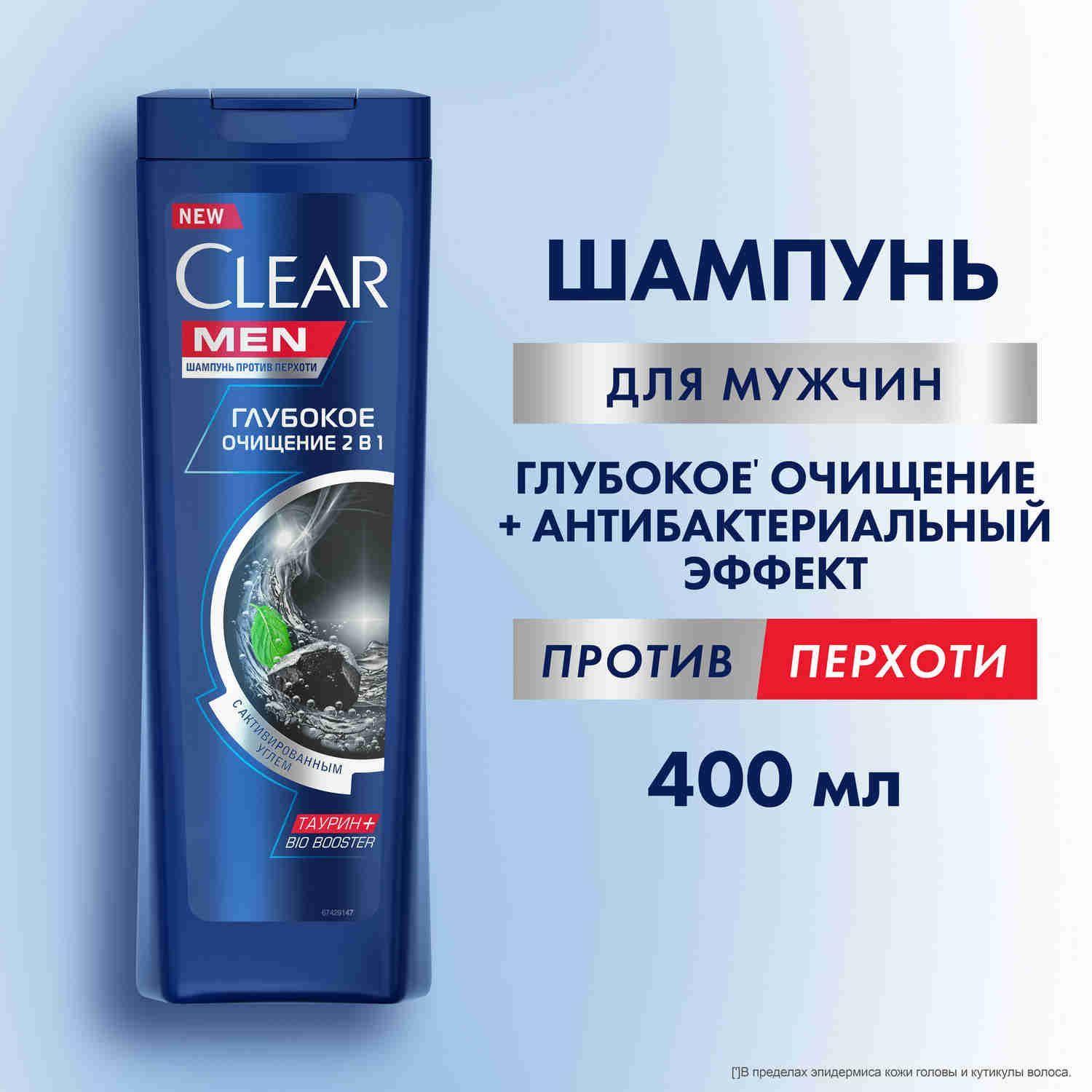 Шампунь мужской от перхоти Clear Men Глубокое очищение антибактериальный эффект, с углем и цинком 400 мл